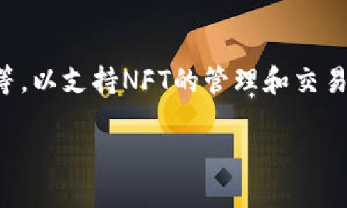   数字货币上市钱包的选择指南与应用前景 / 

 guanjianci 数字货币, 上市钱包, 数字资产, 加密货币 /guanjianci 

在近年来，数字货币的兴起让越来越多的人对这一领域产生了浓厚的兴趣，尤其是随之而来的各种数字货币钱包的使用，为用户提供了便捷的存储和交易方式。为了帮助大众数字货币上市钱包的概念、选择标准以及未来的应用前景，本文将做详尽的探讨。

一、数字货币上市钱包的基本概念

数字货币上市钱包是为存储和管理数字资产（如比特币、以太坊等）而设计的工具。它允许用户安全地存储他们的数字货币，并执行交易。上市钱包通常指的是那些支持多种数字资产的硬件或软件钱包，使用户能够在一个地方管理不同的加密货币。

数字货币钱包主要分为两大类：热钱包和冷钱包。热钱包连接到互联网，适合频繁交易；而冷钱包是离线存储，安全性高，适合长期持有。选择合适的上市钱包，将直接影响用户的安全性和使用体验。

二、选择数字货币上市钱包的标准

在选择数字货币上市钱包时，用户需要考虑多个因素，以确保钱包的安全性与实用性。

h41. 安全性/h4
安全性是每个数字货币投资者最重要的考量因素。一个安全的钱包应具备多重身份验证、加密技术以及定期安全更新机制。用户还需考虑私钥的管理方式，尽量选择自管理私钥的钱包，以避免交易所被黑客攻击的风险。

h42. 用户体验/h4
钱包的界面设计和易用性也是必要关注的一个方面。用户应选择一个操作简单，易于上手的钱包。复杂的操作界面可能会导致用户在交易时产生失误。

h43. 兼容性/h4
选择一个支持多种数字货币的上市钱包尤为重要，尤其是对于持有多种资产的用户来说，这样可以在一个平台上管理所有资产，避免频繁切换钱包带来的不便。

h44. 客户支持/h4
良好的客户支持也是钱包选择的重要部分。考虑选择那些提供24/7客户支持或拥有强大用户社区的钱包，以便在遇到问题时能够及时得到帮助。

三、数字货币上市钱包的主要分类

根据技术基础和用途的不同，数字货币上市钱包可以分为以下几类：

h41. 软件钱包/h4
软件钱包又分为桌面钱包、移动钱包和浏览器钱包。它们通常比较方便易用，适合日常交易。桌面钱包适合在个人计算机上使用，提供较高的安全性；移动钱包则允许用户在手机上进行支付，方便随时随地使用；浏览器钱包则是通过网页进行访问，不需下载任何程序。

h42. 硬件钱包/h4
硬件钱包是物理设备，提供离线存储的强大安全性，适合长期持有数字资产的用户。由于其朝令夕改的本质，它们可以为交易提供额外的保护，防止黑客攻击。

h43. 纸钱包/h4
纸钱包是一种将私钥和公钥打印在纸上的方式，是意识到持有数字货币风险的用户的一种极端安全选择。然而，纸钱包一旦丢失或损毁，就无法恢复，因此使用时需特别小心。

四、数字货币上市钱包的应用前景

随着数字货币市场的不断发展，数字货币上市钱包的应用前景被广泛看好。以下是一些可能的发展方向：

h41. 法规的进一步明确/h4
随着政府和相关组织对数字货币监管的加紧，数字货币上市钱包将会被迫提高合规性。这将促使更多公司开发合规的钱包，并与监管方进行合作，为用户提供更加安全、可靠的服务。

h42. 金融科技的融合/h4
数字货币与传统金融系统的融合正在加速，未来数字货币上市钱包有可能与银行和支付平台进行深度整合，让用户能够在资助和支付环节享受更多便利。

h43. 数字资产的多样化/h4
随着NFT、DeFi等新兴数字资产的涌现，上市钱包的功能将不断扩展，以支持越来越多的资产类别，满足用户的多元化需求。

h44. 自主安全与分布式）的接收与支付/h4
随着去中心化技术的逐步成熟，未来的数字货币上市钱包有望支持更多的自主管理模式，用户可以更加独立地进行资产管理与交易。

可能相关的问题

1. 如何选择合适的数字货币上市钱包？
选择数字货币上市钱包时，用户应考虑安全性、用户体验、兼容性以及客户支持等多个重要因素。对于新手用户而言，选择一个操作简单且安全性高的钱包尤为重要。确保钱包的安全性，优先考虑选择支持自管理私钥的钱包。同时，应根据个人的资产类型选择支持多种数字货币的上市钱包，以便能在一个平台上进行管理。

2. 热钱包与冷钱包的区别是什么？
热钱包和冷钱包的主要区别在于连接互联网的方式。热钱包是在线钱包，方便进行实时交易，安全性相对较低，适合频繁交易者使用。冷钱包则是离线钱包，安全性高，适合长期持有数字资产。用户选择时应根据个人的交易习惯和持有策略进行选择，以确保资产的安全与流动性。

3. 如何保障数字货币钱包的安全性？
为了保障数字货币钱包的安全性，用户应采取多种措施。例如，确保使用强密码，并定期更换；启用两步验证以增加安全性；避免在公共网络中进行敏感操作；定期更新钱包软件，防止被黑客攻击；以及定期备份私钥和助记词等。这些措施可以有效防止资产被盗的风险。

4. 数字货币钱包的种类有哪些？
数字货币钱包主要分为软件钱包、硬件钱包和纸钱包等几种类型。软件钱包又可以细分为桌面钱包、移动钱包和浏览器钱包，用户可以根据实际需求选择合适的种类。硬件钱包是比较安全的存储形式，适合长期持有者；纸钱包则适合那些极为重视安全性的用户，但在使用时注意保管。

5. 数字货币钱包的备份和恢复是如何进行的？
备份与恢复是确保数字货币钱包安全性的重要环节。用户应定期备份钱包，包括私钥、助记词等重要信息。对于软件钱包，通常在设置中会有备份选项，用户可导出备份文件或记录助记词。在恢复时，只需导入备份文件或输入助记词，即可找回钱包中的资产。建议将备份保存在安全的地方，避免遗失或泄露。

6. 数字货币钱包如何支持新兴资产如NFT和DeFi？
许多现代数字货币钱包已经开始支持新兴资产，如NFT（非同质化代币）及DeFi（去中心化金融）。这些钱包能够兼容新的资产标准，如ERC721标准等，以支持NFT的管理和交易。同时，钱包也可能集成DeFi协议，允许用户在钱包内进行借贷、兑换等操作。未来，钱包的功能将不断扩展，以适应不断变化的市场需求。

通过上述的详细探讨，希望能够帮助读者更清晰地了解数字货币上市钱包的相关知识，做出更明智的选择。