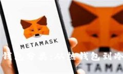 区块链数字货币钱包分类