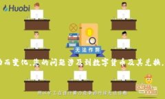 关于“小狐钱包兑换U的挂