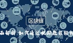数字钱包的创新应用与全
